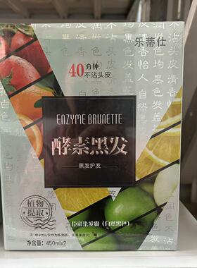 乐蒂仕酵素黑发乳染发膏男士自然黑色染发剂清水焗油膏女士