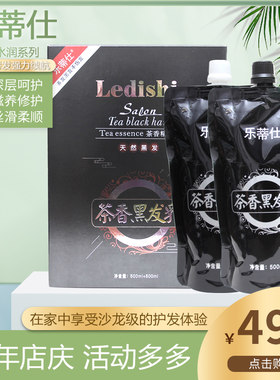 乐蒂仕茶香黑发乳清水染发膏不沾头皮不掉色不伤发植物染发自己染