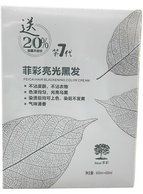 尊荣染发焗油膏自然黑亮光黑发乳植物不伤发遮白发染发剂