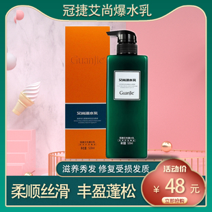 冠捷艾尚爆水乳护发素头发兴奋剂保湿补水修复干枯防毛躁精油发膜