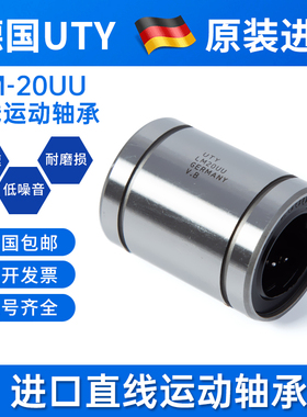 UTY进口直线轴承LM4 5 6 8S 10 12 13 16 20 25 30 35 40 50 60UU