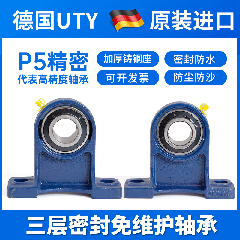 进口UTY外球面轴承立式带座UCPH204 205 PH206 207 PH208 209 210
