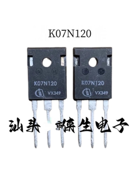 原装进口 SKW07N120 K07N120 TO-247 7A 1200V IGBT场效应管 实图