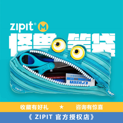 zipit怪兽大容量笔袋笔盒