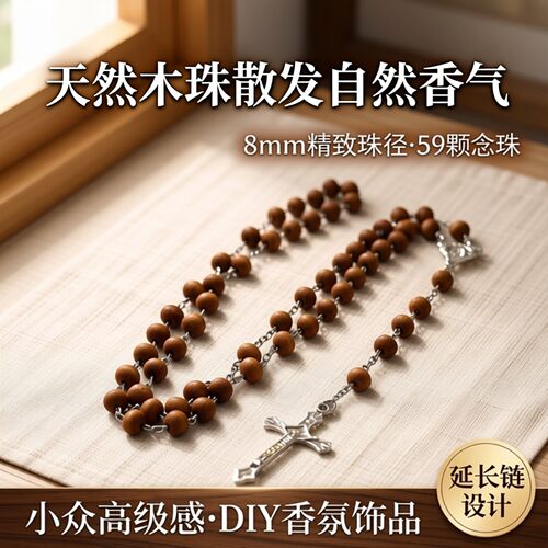 欧美天然木珠项链59颗念珠8mmDIY念珠小众高级感复古手链吊坠
