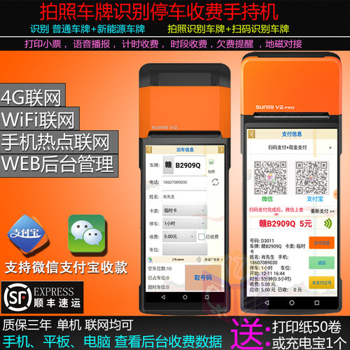 车牌识别手持收费机商米计时计费