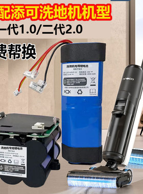 适配添可洗地机原装电池芙万一二代1.02.0LCDLED洗拖地机FW25M-01