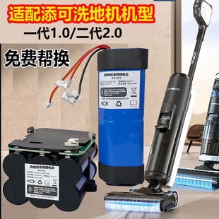 适配添可洗地机原装 电池芙万一二代1.02.0LCDLED洗拖地机FW25M