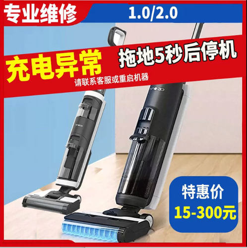 修理适配tineco添可洗地机1.0一代2.0二代故障维修充电异常不吸水