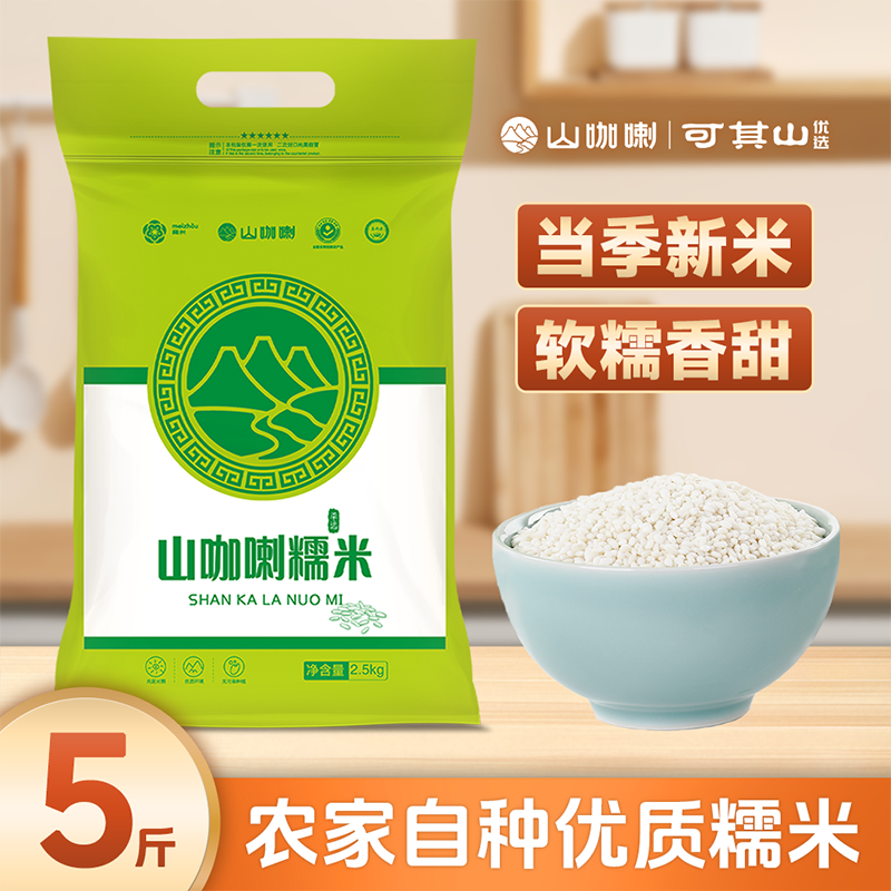 山咖喇白糯米软糯香甜