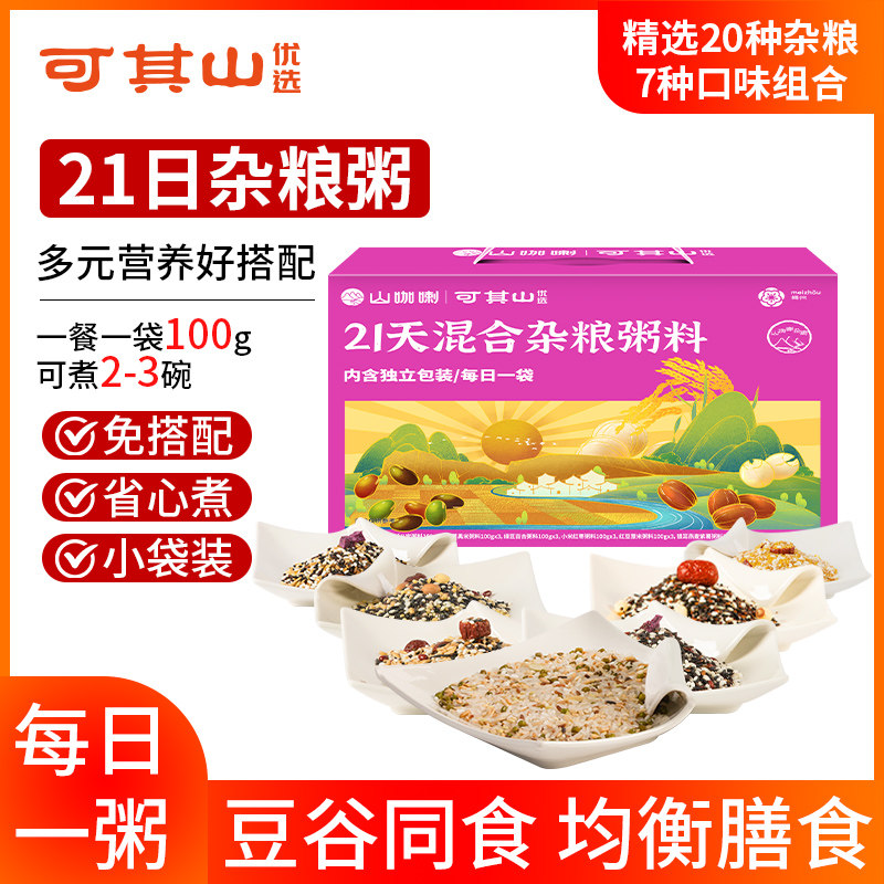 可其山21天杂粮粥料八宝粥破壁机专用五谷杂粮包组合小包装营养粥