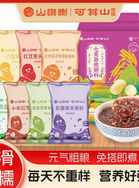 7天五谷杂粮粥料七小袋八宝粥混合粗粮700g早餐营养粥料7天不重样