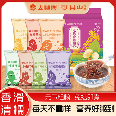 7天五谷杂粮粥料七小袋八宝粥混合粗粮700g早餐营养粥料7天不重样