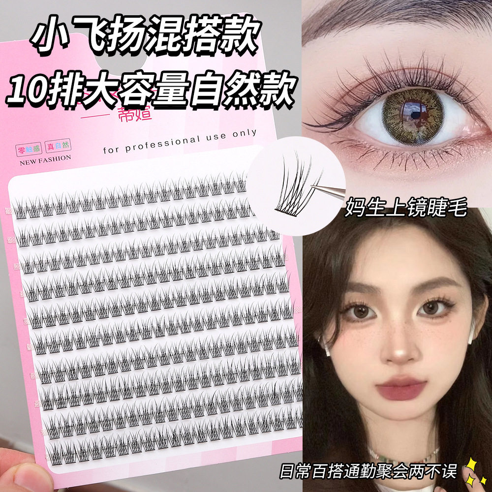 蒂媗飞扬款轻狐系假睫毛女自然清透伪素颜妈生感睫毛斜飞眼睫毛