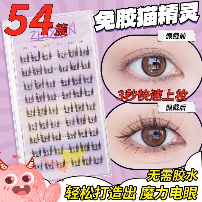 免胶猫精灵假睫毛免卸自粘新手超