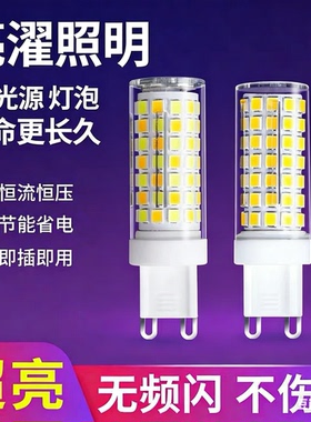 G9光源灯泡三色变光led节能灯珠超亮220v替换照明护眼插脚小灯泡