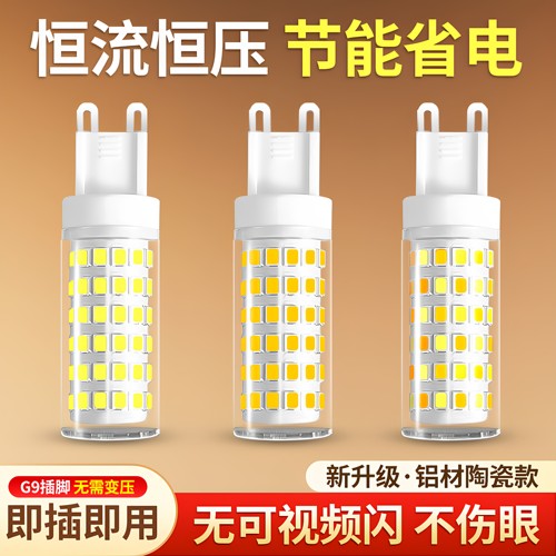 G9led灯泡全光谱节能光源三色高亮水晶灯插泡两脚插泡
