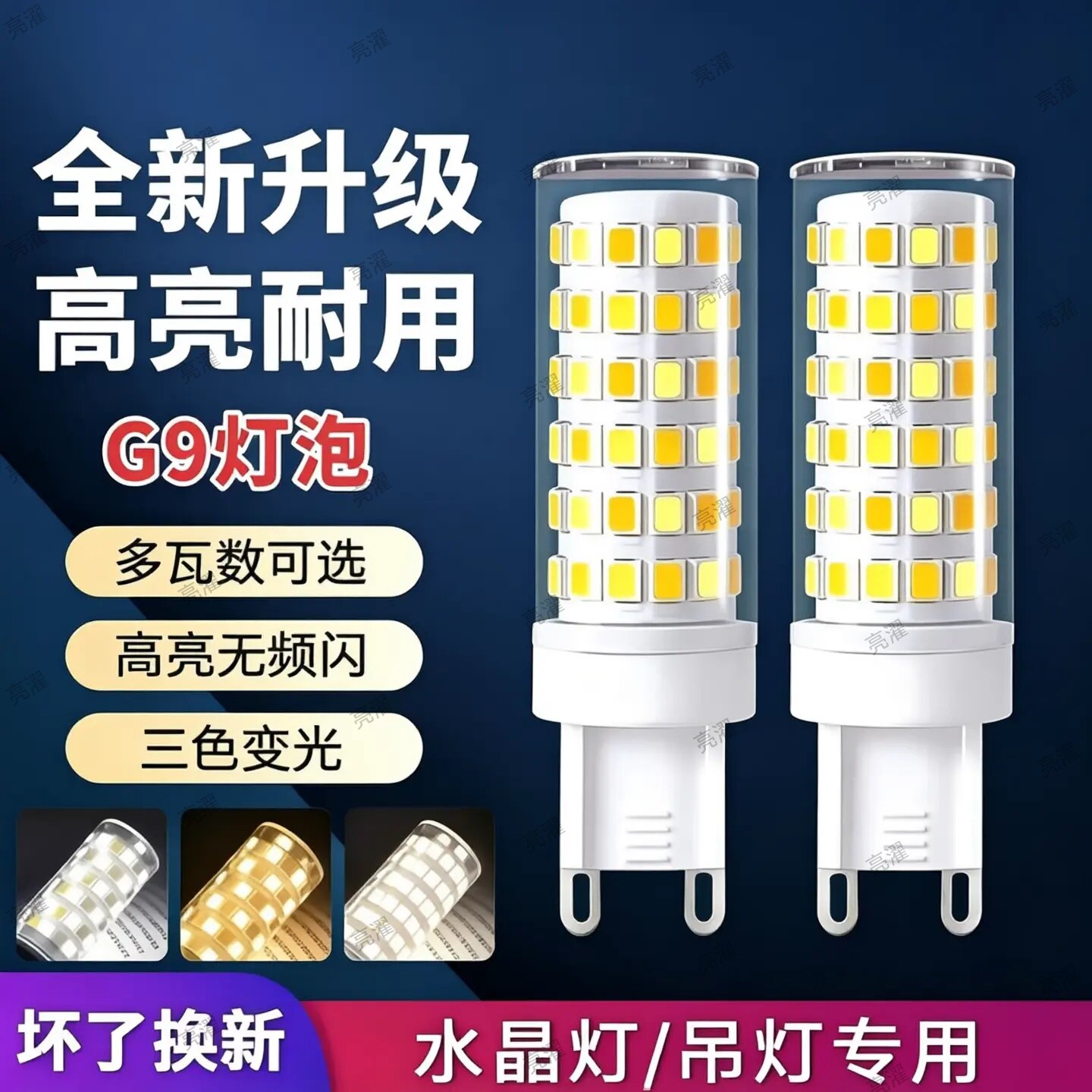 G9灯珠LED插脚小灯泡5w节能光源无频闪220V陶瓷玉米灯芯高压扁脚