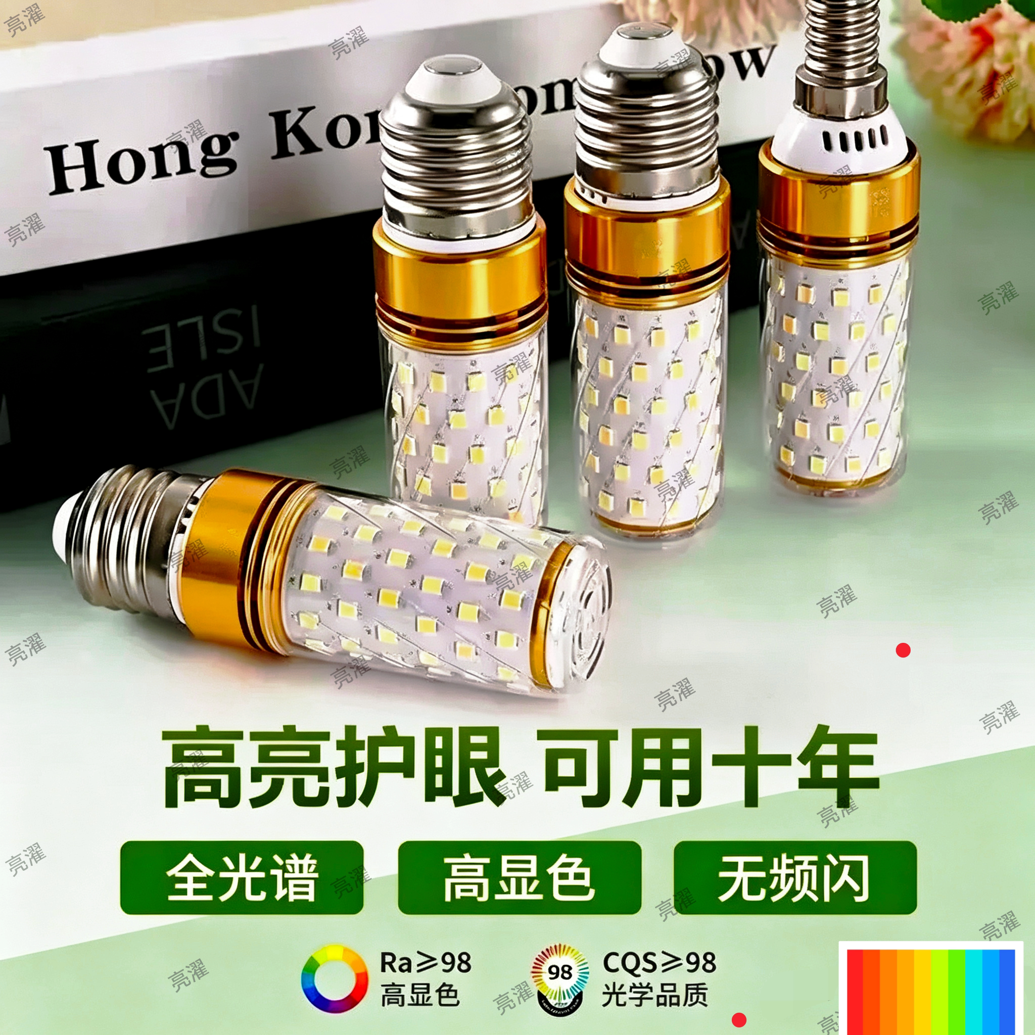 LED玉米灯泡E27螺口全光谱护眼节能超亮Ra98防蓝光球泡灯