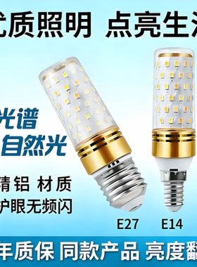 全光谱灯泡led节能超亮护眼家用e14客厅吊灯e27螺口客厅吊灯三色