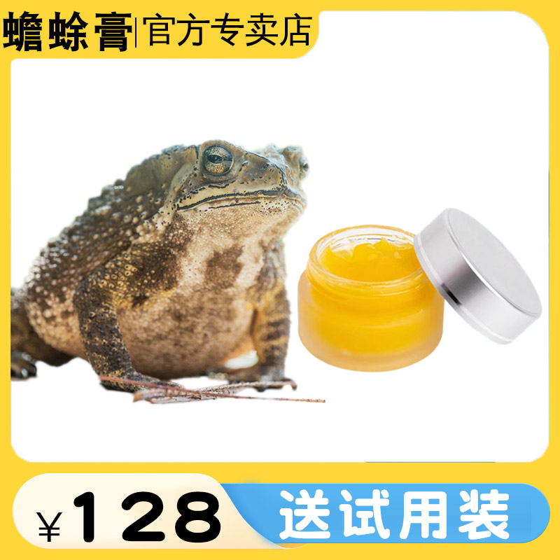 蟾蜍膏 送试用装 蟾酥提取物 蛤蟆膏 蟾酥膏