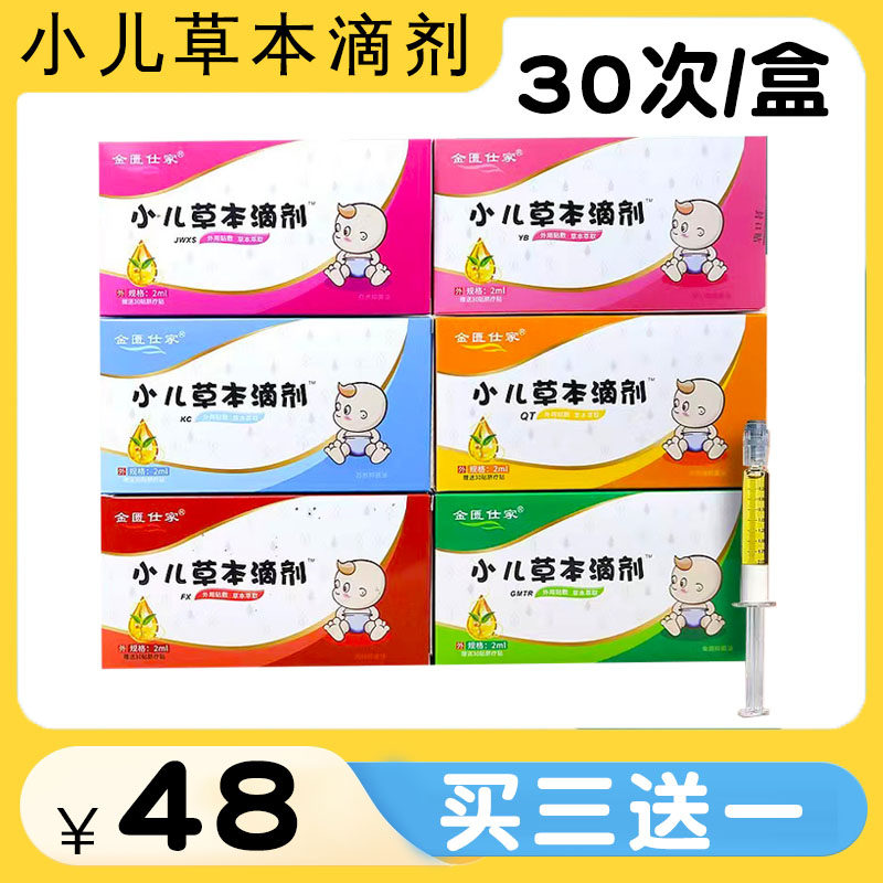 中医脐疗草本滴剂肚脐精油贴儿童宝宝健脾养胃调理灸小儿草本滴剂