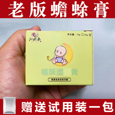 沁园春蟾蜍老版呵护膏