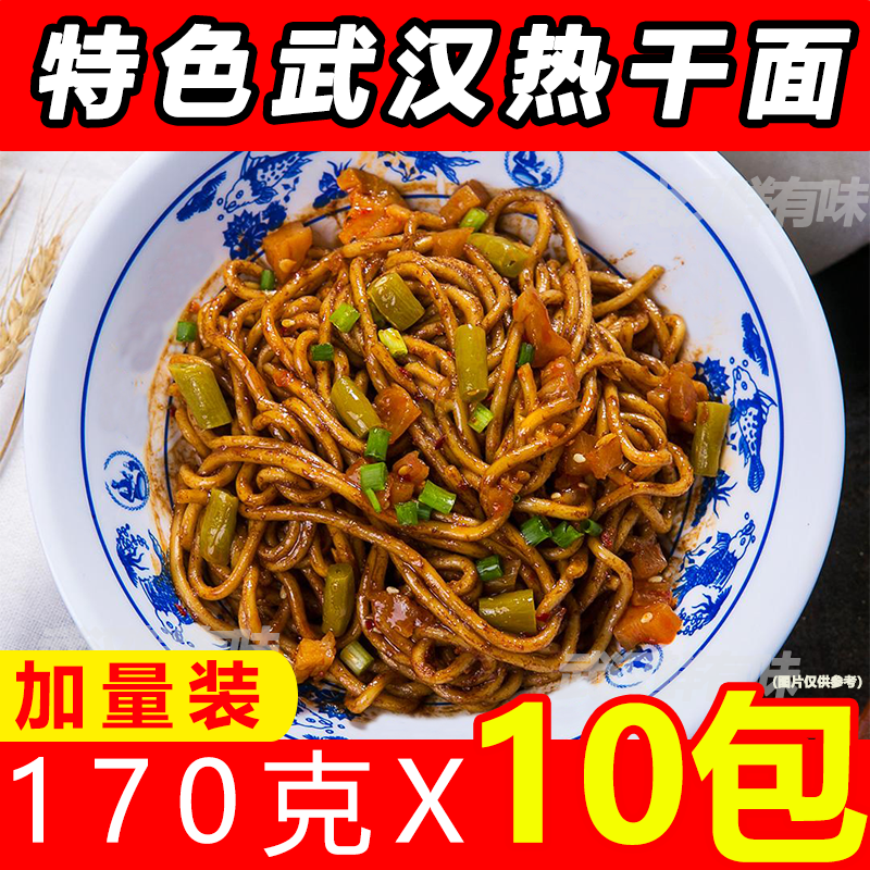 带调料包热干面拌面早餐方便面条