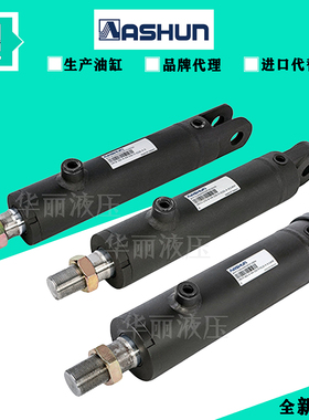 ASHUN台湾油顺油缸 HOB50 MOB液压缸ROB-N063A-A-035N0100NN-AST0