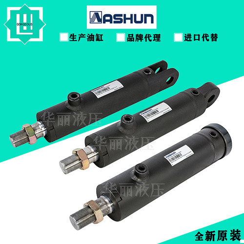 油缸液压缸ASHUN台湾油顺