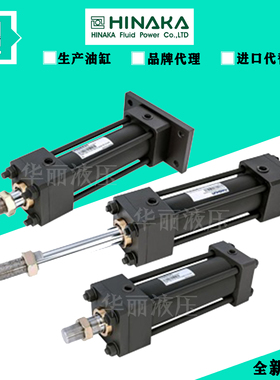 台湾中日HINAKA 液压缸 油缸 5HSD/40M50Y-A-B-PPV-0标准型液压缸