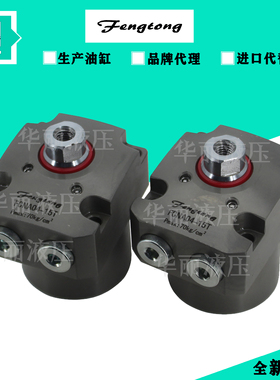 Fengtong日本丰通 旋转夹紧油缸液压杠杆缸FCNA04-15T 转角支撑缸
