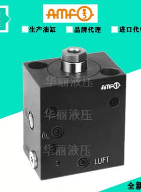 德国AMF 油缸 6926D/6925/6925D/693D 转角螺丝薄型款 液压油缸