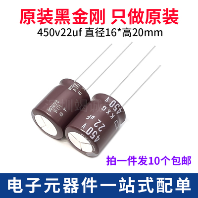 日本化工 进口电解电容450v22uf 16*20黑金刚KXG 高频低阻长寿命