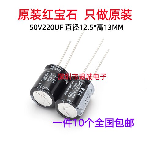 Rubycon进口电解电容50v220uf 10*12.5 日本红宝石 YXA系列105度