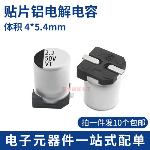 贴片铝电解电容50v2.2uf体积