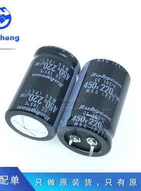 Rubycon电解电容 450v220uf 25x40 日本红宝石MXG 105度原装进口