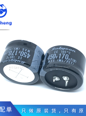 全新日本红宝石电解电容 450V170UF 35*22 可代替180UF 450V MXG