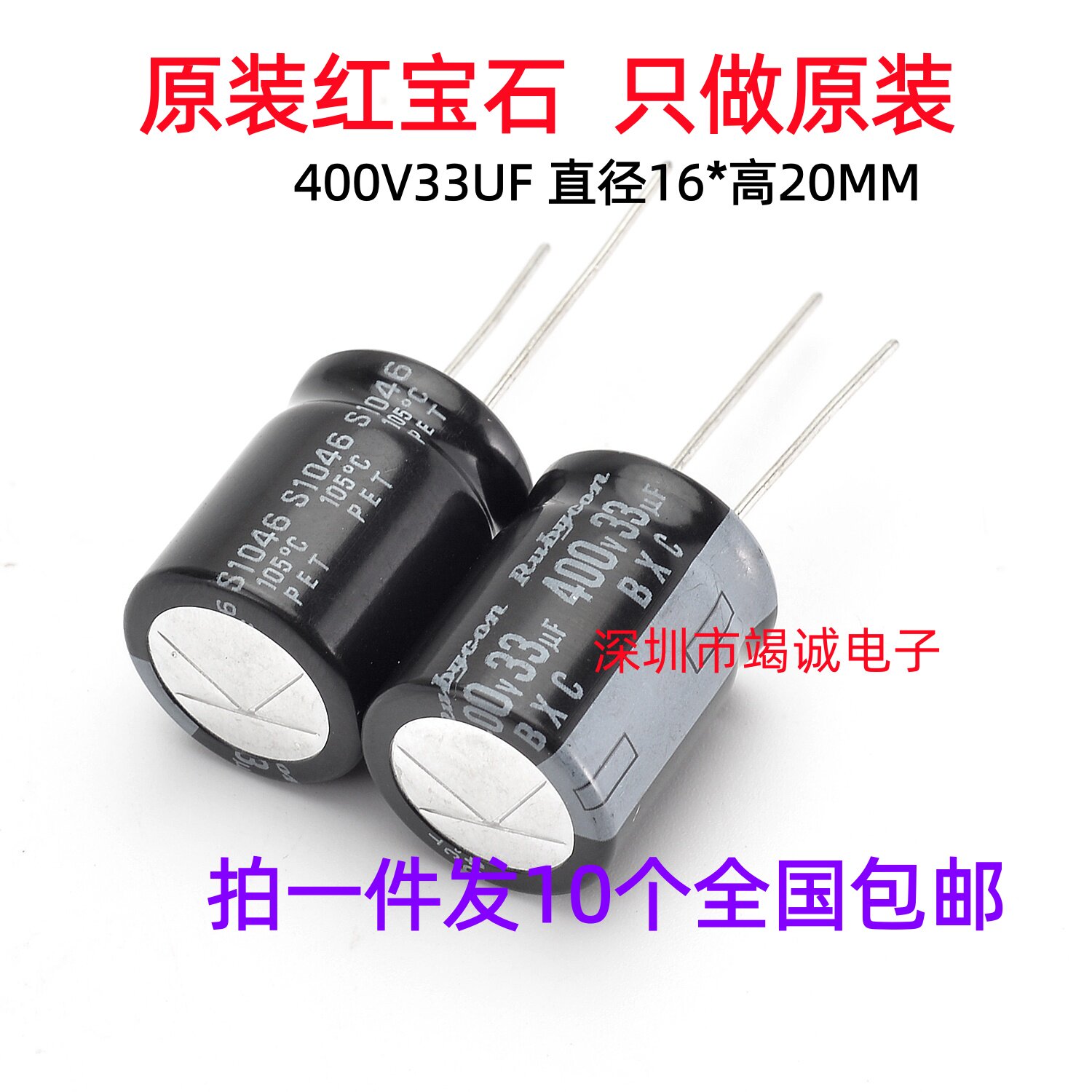 Rubycon 进口铝电解电容 400v33uf 16*20MM红宝石BXC 高频长寿命