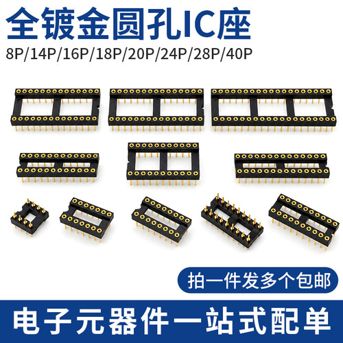 正凌精工Nextron全镀金IC座