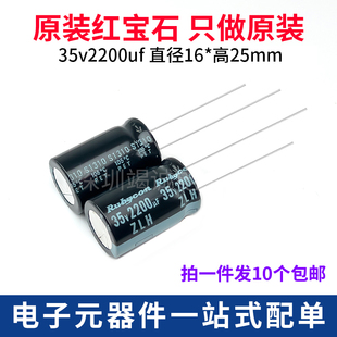 Rubycon 进口铝电解电容 35v2200uf 16x25mm红宝石ZLH高频长寿命