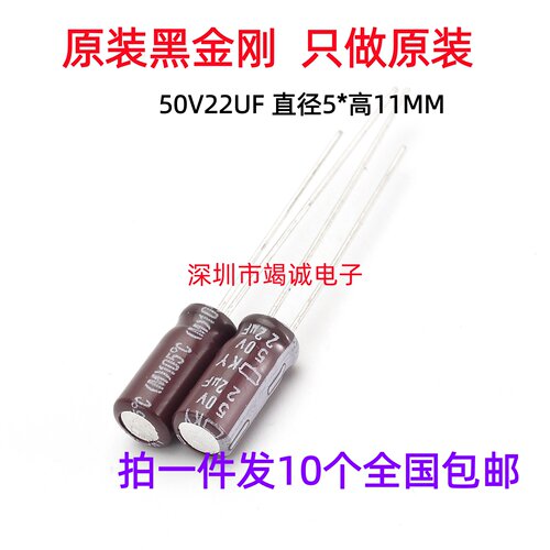 日本化工 进口电解电容50v22uf 5*11黑金刚KY系列 高频低阻长寿命