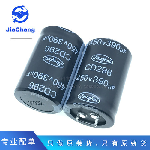 jianghai全新原装江海CD296 450V390UF 电解电容 400V390UF 30X45