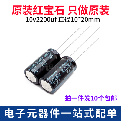红宝石铝电解电容10V2200uF