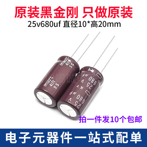 日本化工25V680uF电解电容