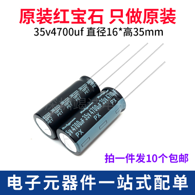 红宝石进口铝电解电容35V4700uF