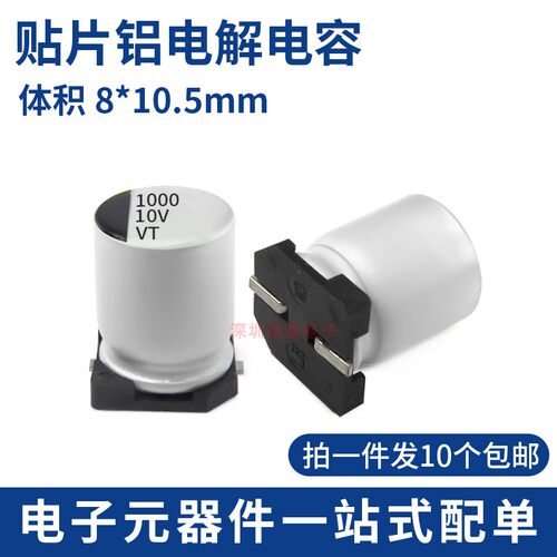 贴片铝电解电容10v1000uf体积
