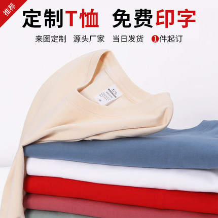 公司团队团建定制T恤印logo广告文化衫diy班服订做纯棉工作服短袖