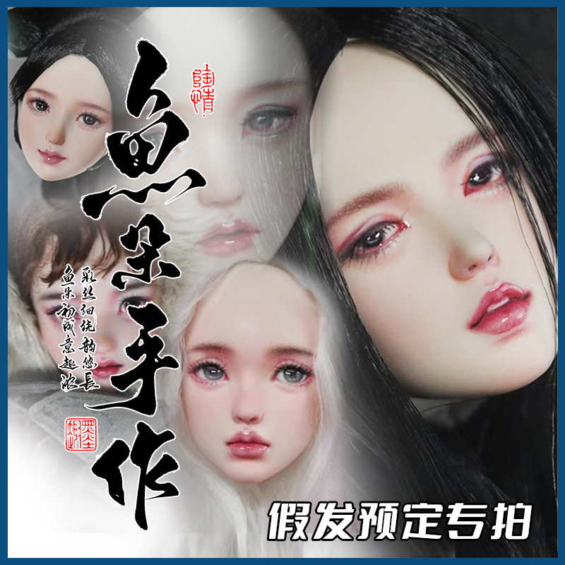 光魇双生bjd特六娃娃假发