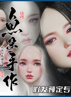 【预定专拍】光魇双生bjd特六娃娃假发定制OB27订制obitsu多风格